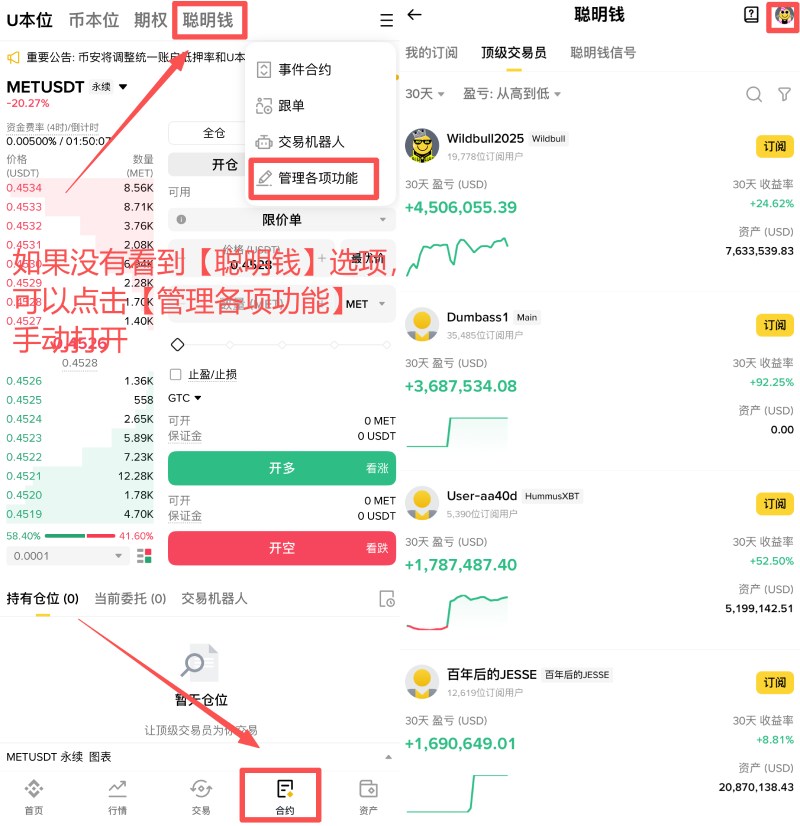 币安聪明钱使用教学