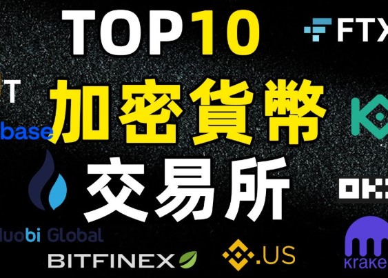2025年Web3十大虚拟货币交易所排名！
