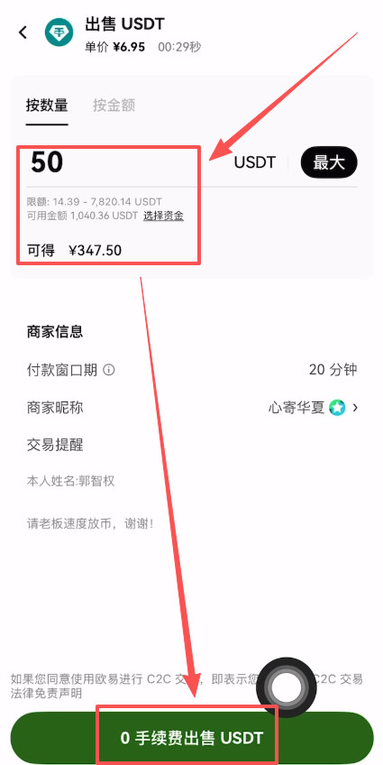 欧易账户里面的资金提现操作教程_图7