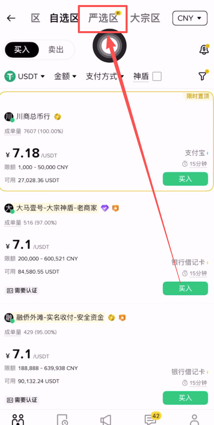 币安卖出USDT提现教程(手机版)_图2