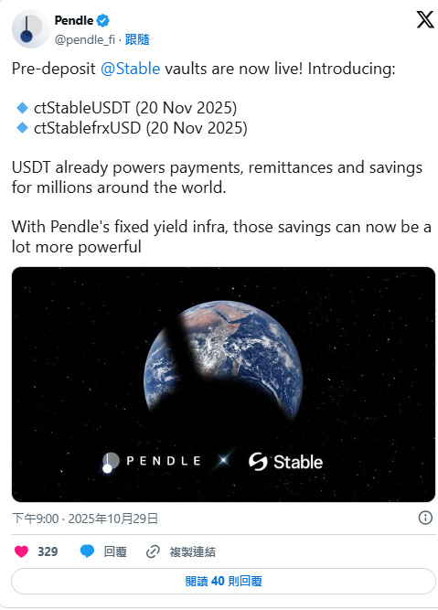 Stable 与 Pendle 合作：打开「稳定币收益化」的新篇章