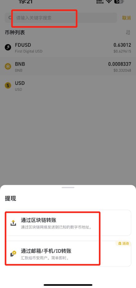 选择好您需要提现的币种