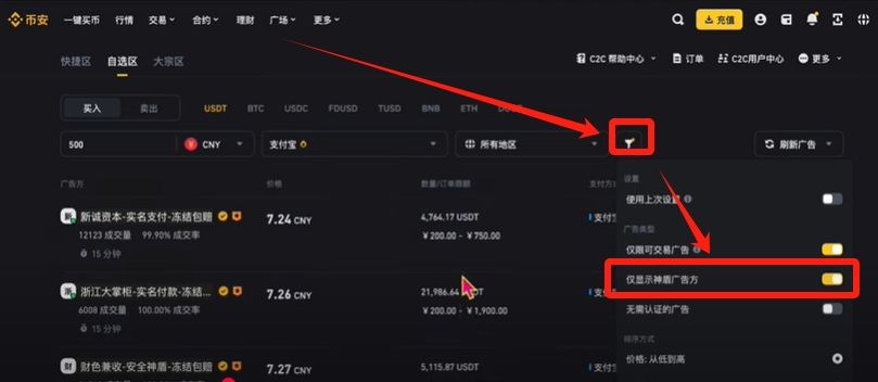 币安提现人民币教程(PC电脑版)_图5
