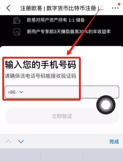 欧易注册以及购买加密货币教程_图4