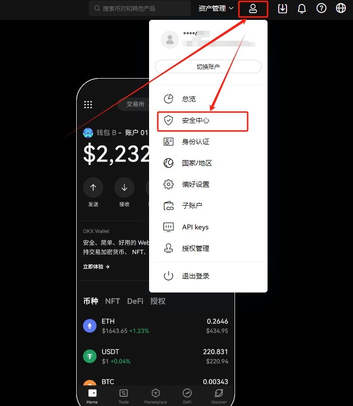 欧易安全设置_图2