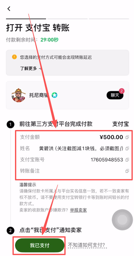 欧易OKX新手C2C买币（新手友好委托单）操作方法_图9