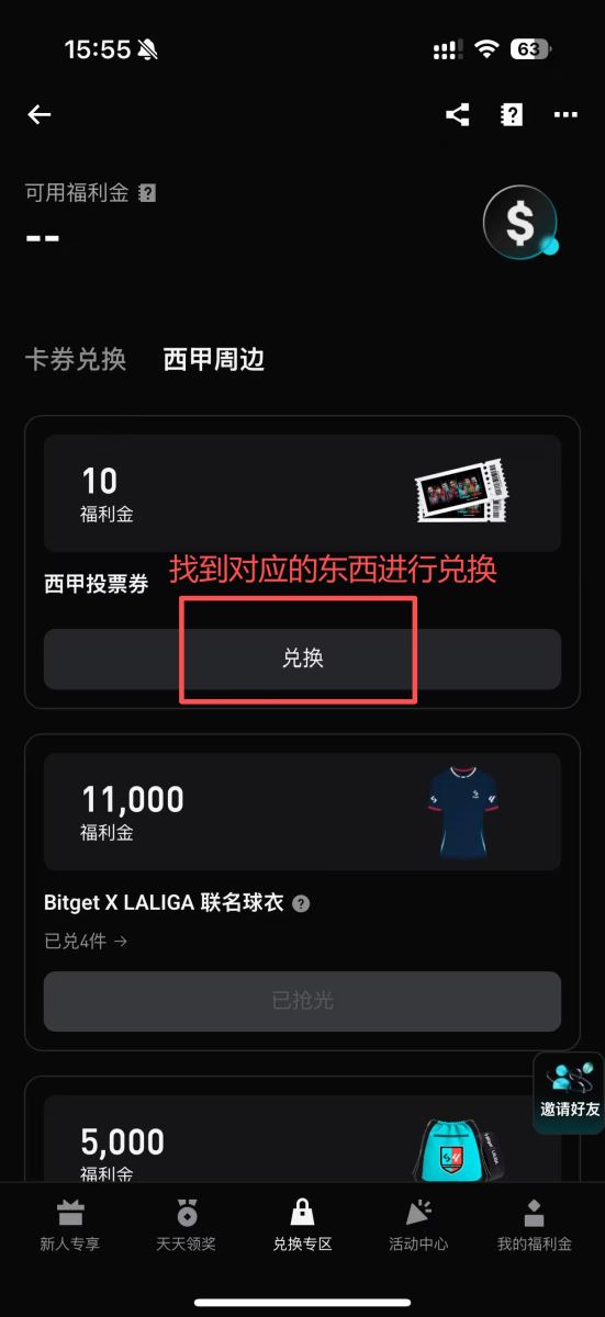 Bitget福利金领取方式和用途解析