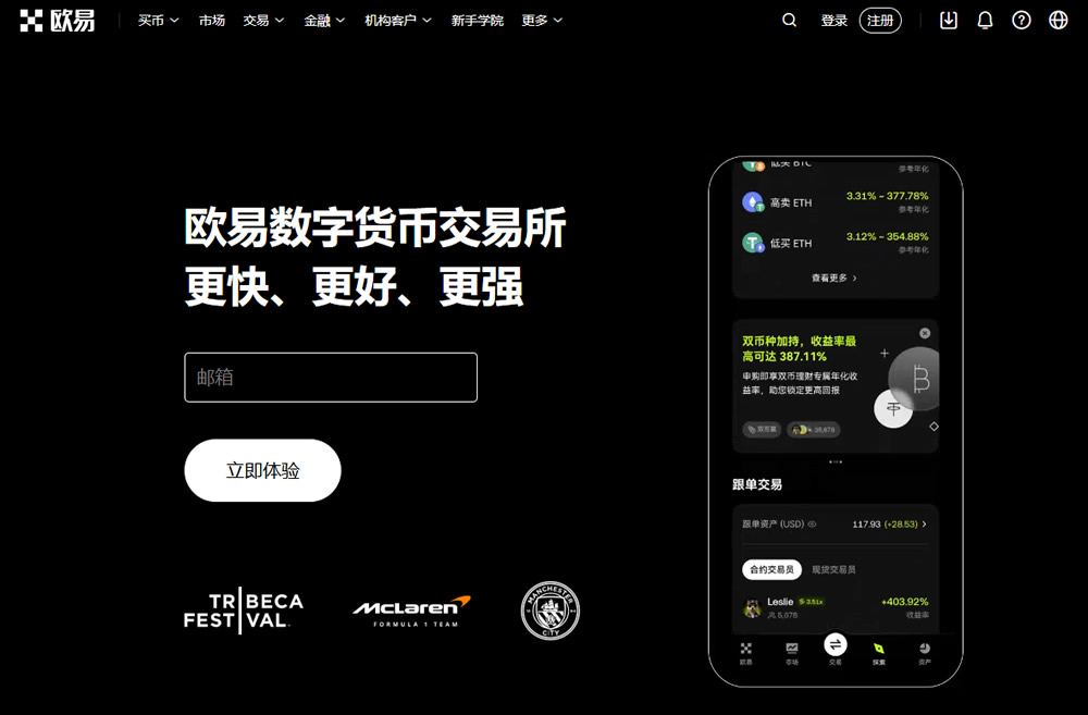 2025 OKX交易所完整攻略：注册、买币交易、手续费和安全性一次看懂