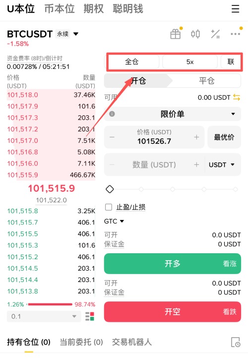 币安合约交易教学
