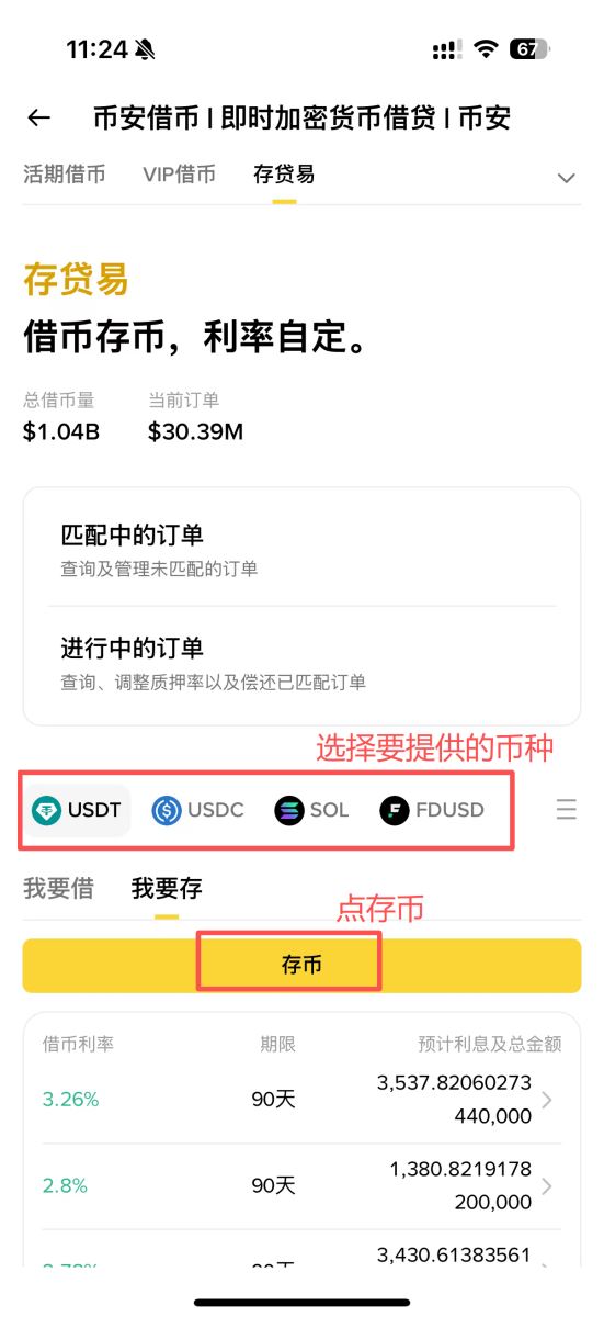 币安存贷易放贷及借币教学