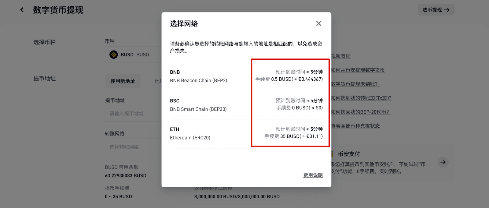 买币手续费怎么算？_图2