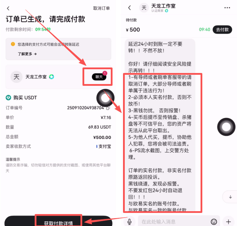 欧易C2C买币教学